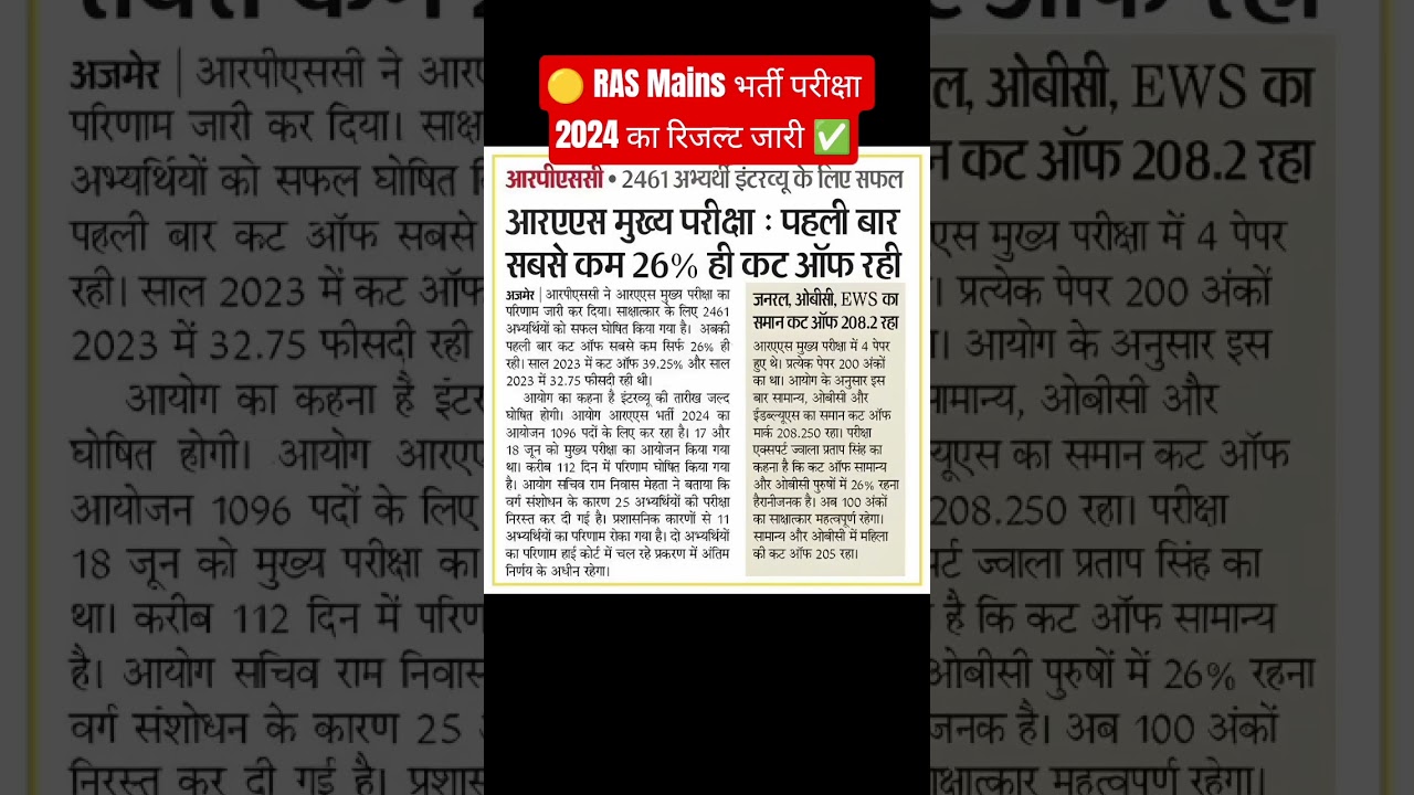 RAS 2024 Mains Result Out 🔥 | RAS Mains 2024 Cut Off #rasmains2024 #rasmainsresult #rpsclatestupdate