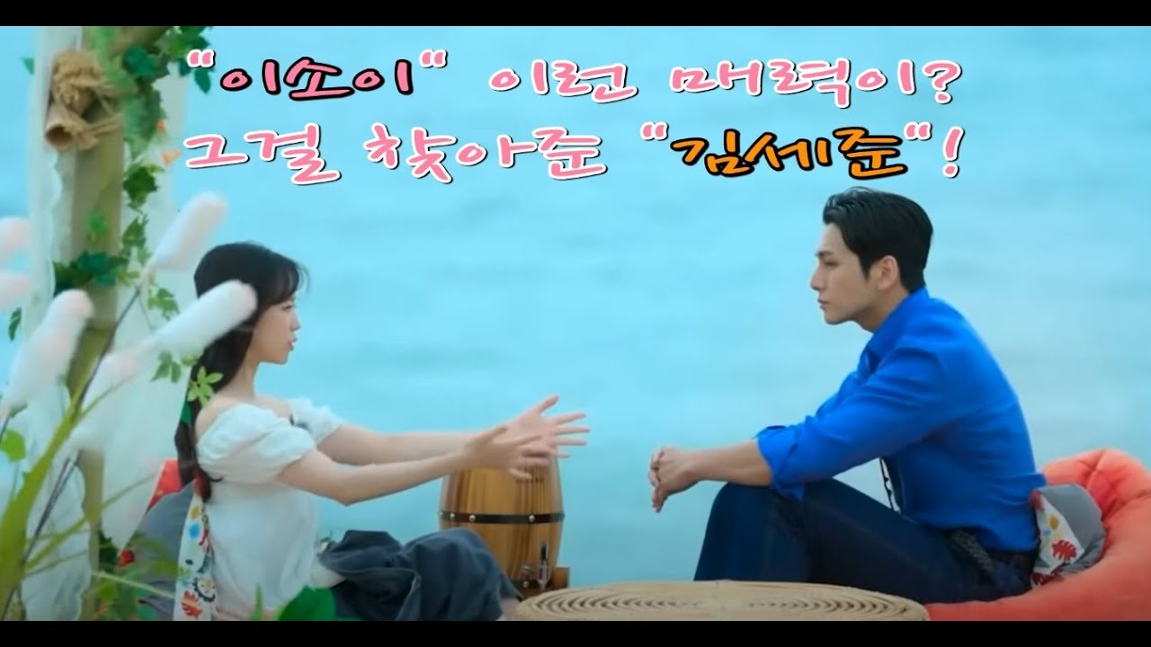 솔로지옥2 이소이 이런 매력이? 그걸 찾아준 김세준!
