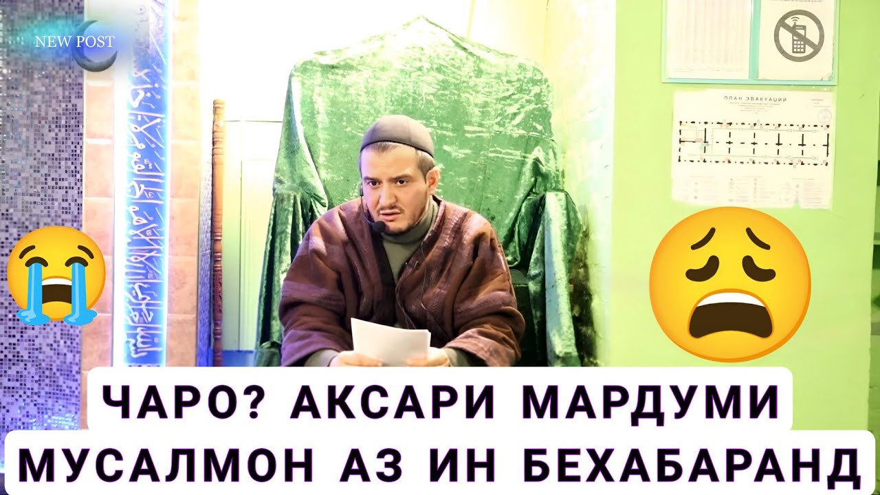 Домулло акбарчон 2025. Амри маъруф 2025. Киссахои исломи ва ҳадисҳои исломи 