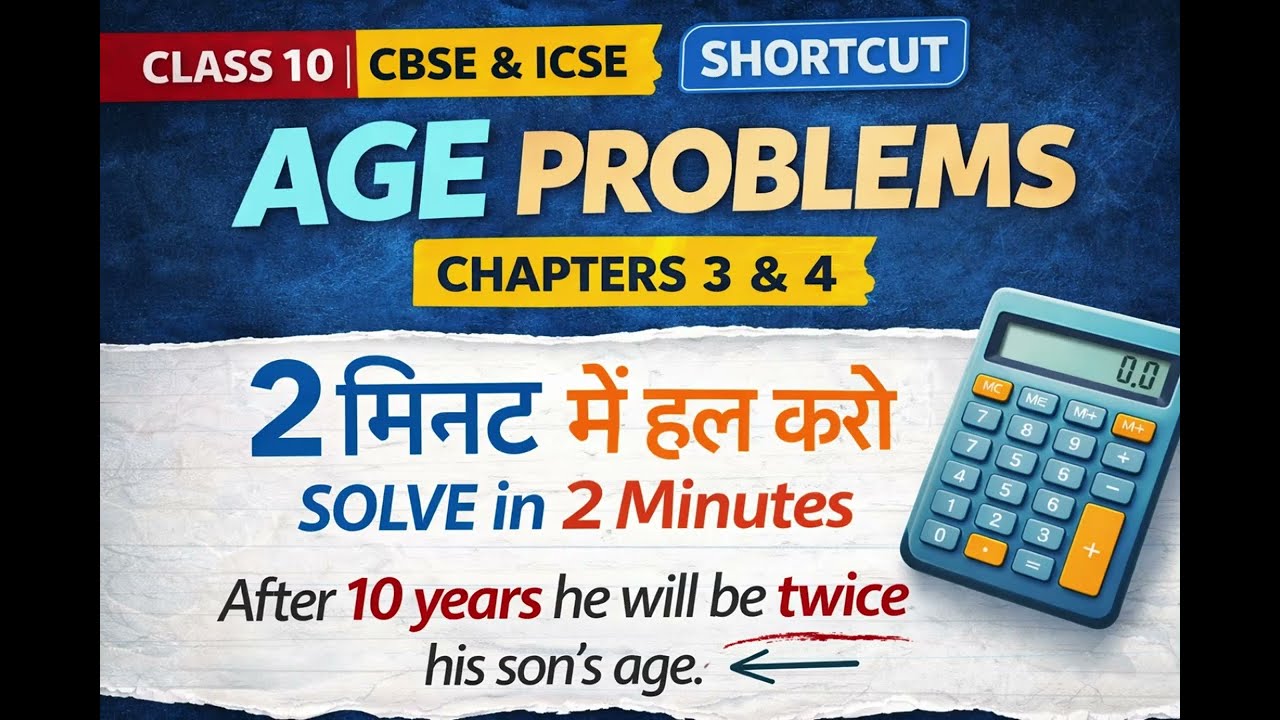 Age Problem with a smart trick 📚Word problems-PART-1