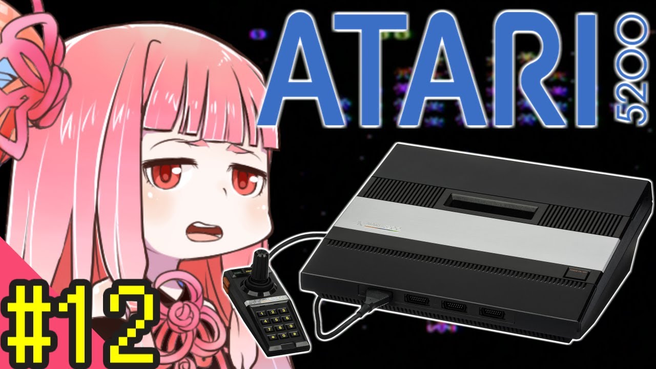 【ATARI 5200】ずん子と茜とレトロゲーム #12【VOICEROID実況】