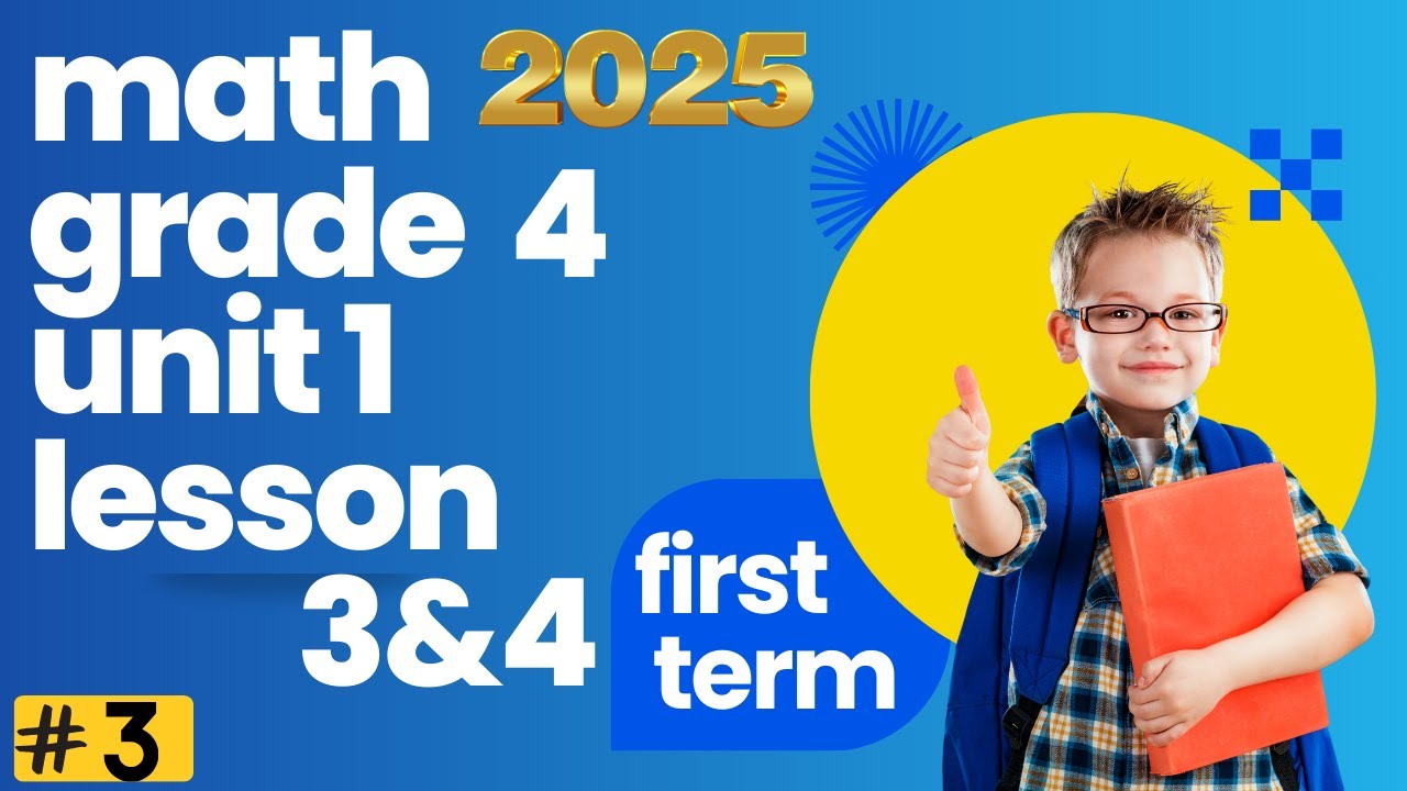 math grade 4 lesson 3&4 unit 1 first term 2025 شرح ماث المنهج الجديد رابعةابتدائي الترم الاول