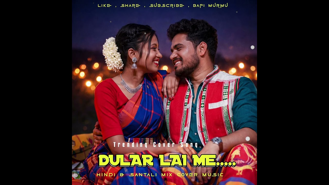 DULAR LAI ME || NEW SANTALI COVER SONG || NEW SANTALI VIDEO SONG 2026 || COVER SONG 