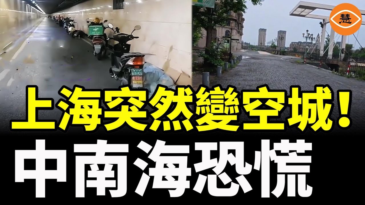 上海變空城！1億農民工提前返鄉？中南海恐慌：他們才是真正的火種！