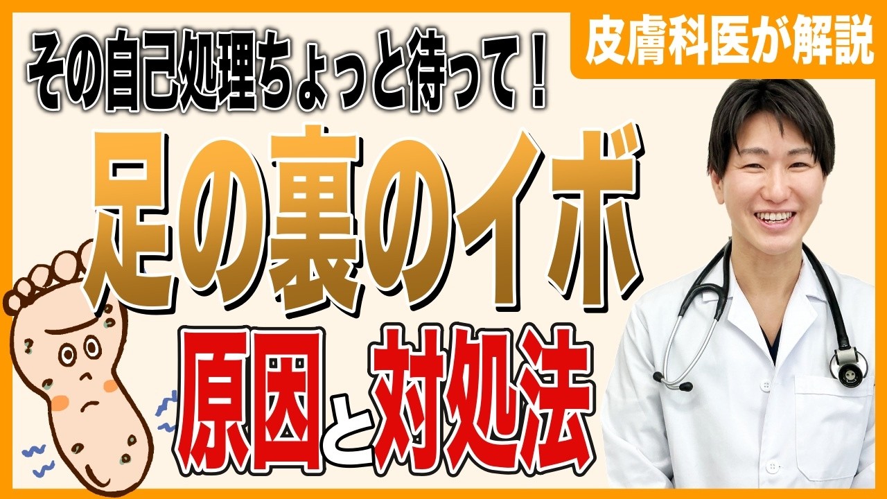 尋常性疣贅（じんじょうせいゆうぜい）とは？うつる場所・治療法・予防を皮膚科専門医が解説