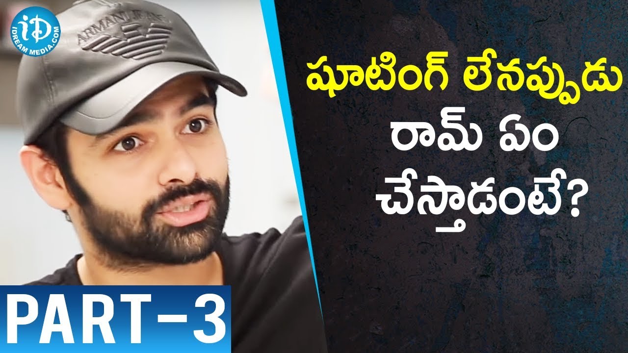 Actor Ram Pothineni Exclusive Interview - Part #3 || Talking Movies With iDream