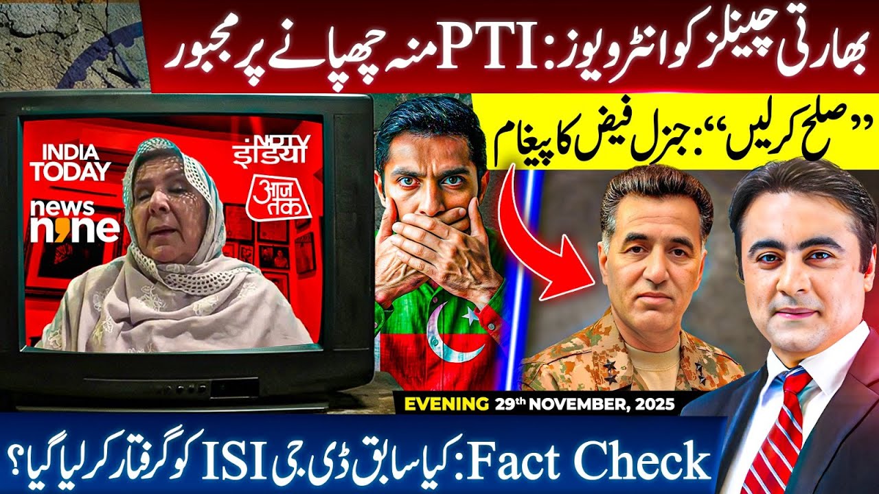 PTI hides after Indian Channel Interviews | Gen Faiz’s message | Fact Check: Former DG ISI arrested?