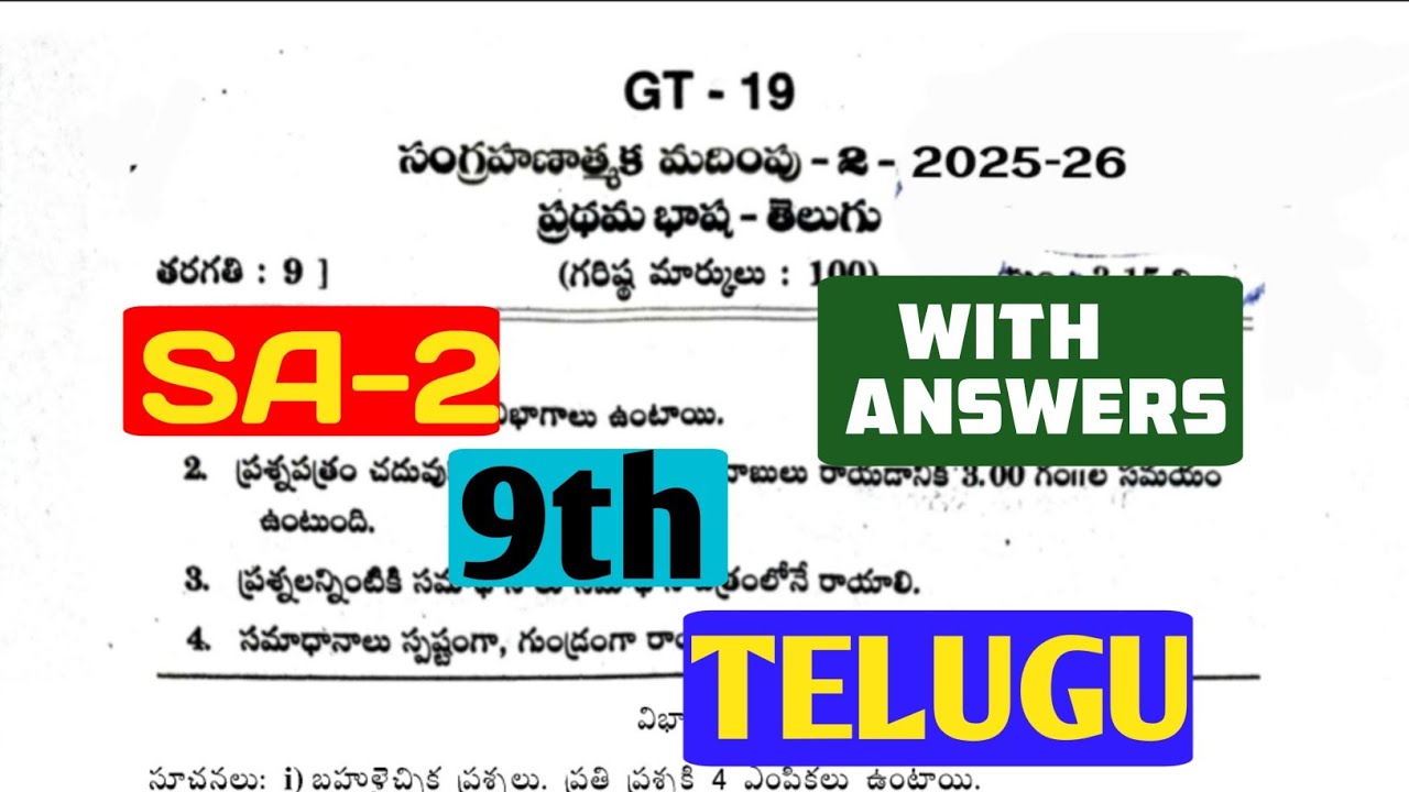 9th Class Telugu SA-2  Question Paper 2025-26|Telugu important questions for SA-2|Telugu real paper