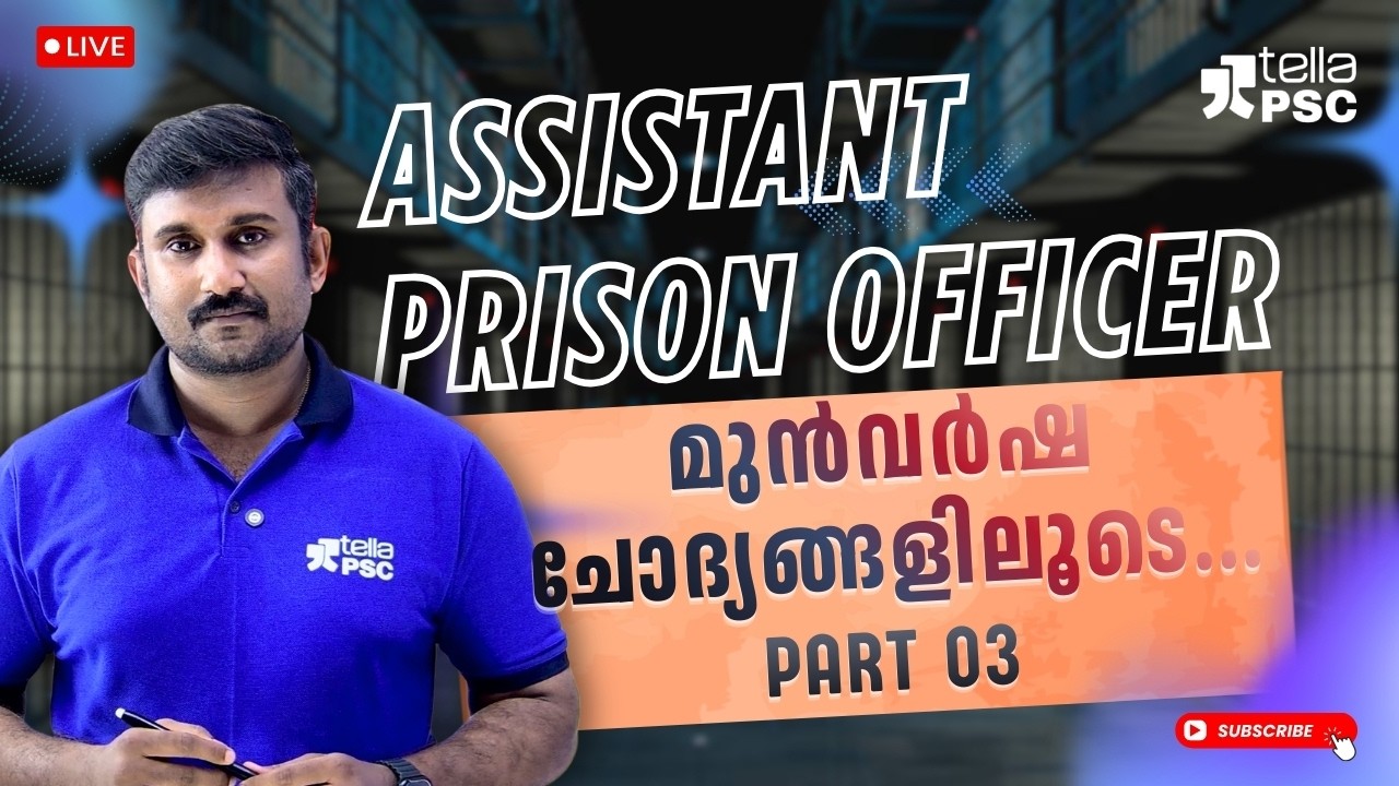 Assistant Prison Officer മുൻവർഷ ചോദ്യങ്ങളിലൂടെ... Part 03 | Tella PSC | Live| Tella PSC Live