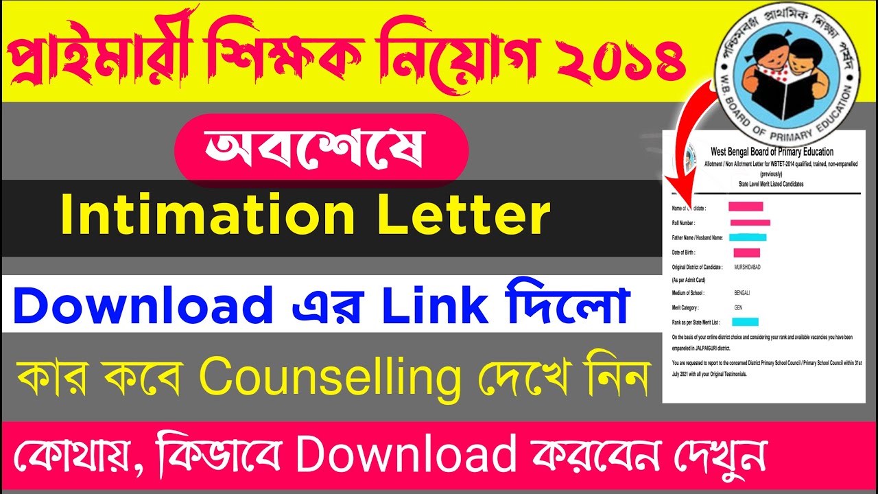 Primary Tet 2014 Intimation Letter Download | Primary Tet 2014 Counselling Date |