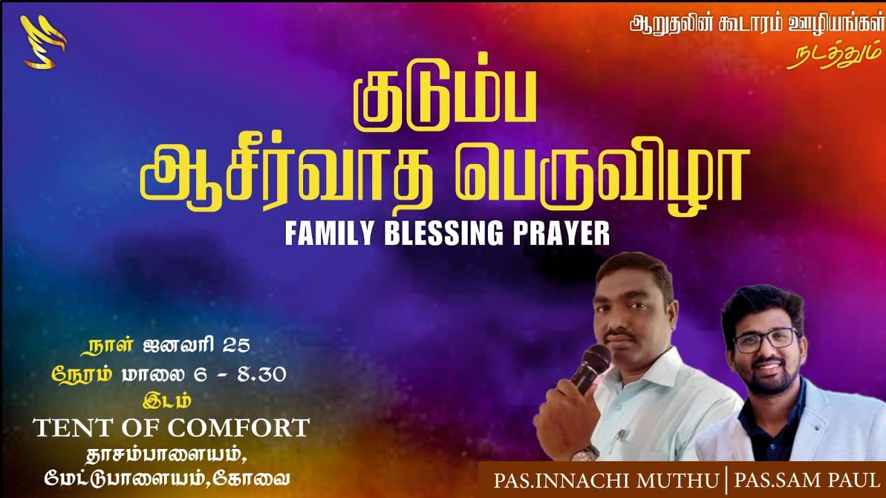 Family Blessing Pray - Pas. Sam Paul - Pas. Innachi Muthu -  Tent Of Comfort Church