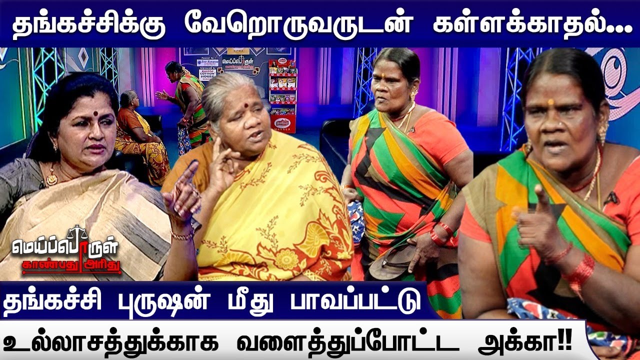 தங்கச்சிக்கு வேறொருவருடன் கள்ளக்காதல்... தங்கச்சி புருஷனை உல்லாசத்துக்கு வளைத்துப்போட்ட அக்கா!!