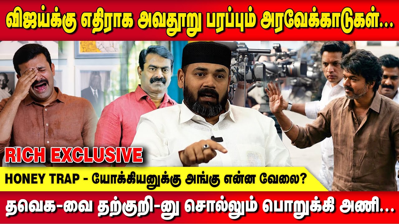 அகண்ட வாயை எப்ப மூடுவ சாட்டை ? ஆதாரத்தை கொடுத்தாச்சு ...!  - RAWTHER IBRAHIM | TVK VIJAY