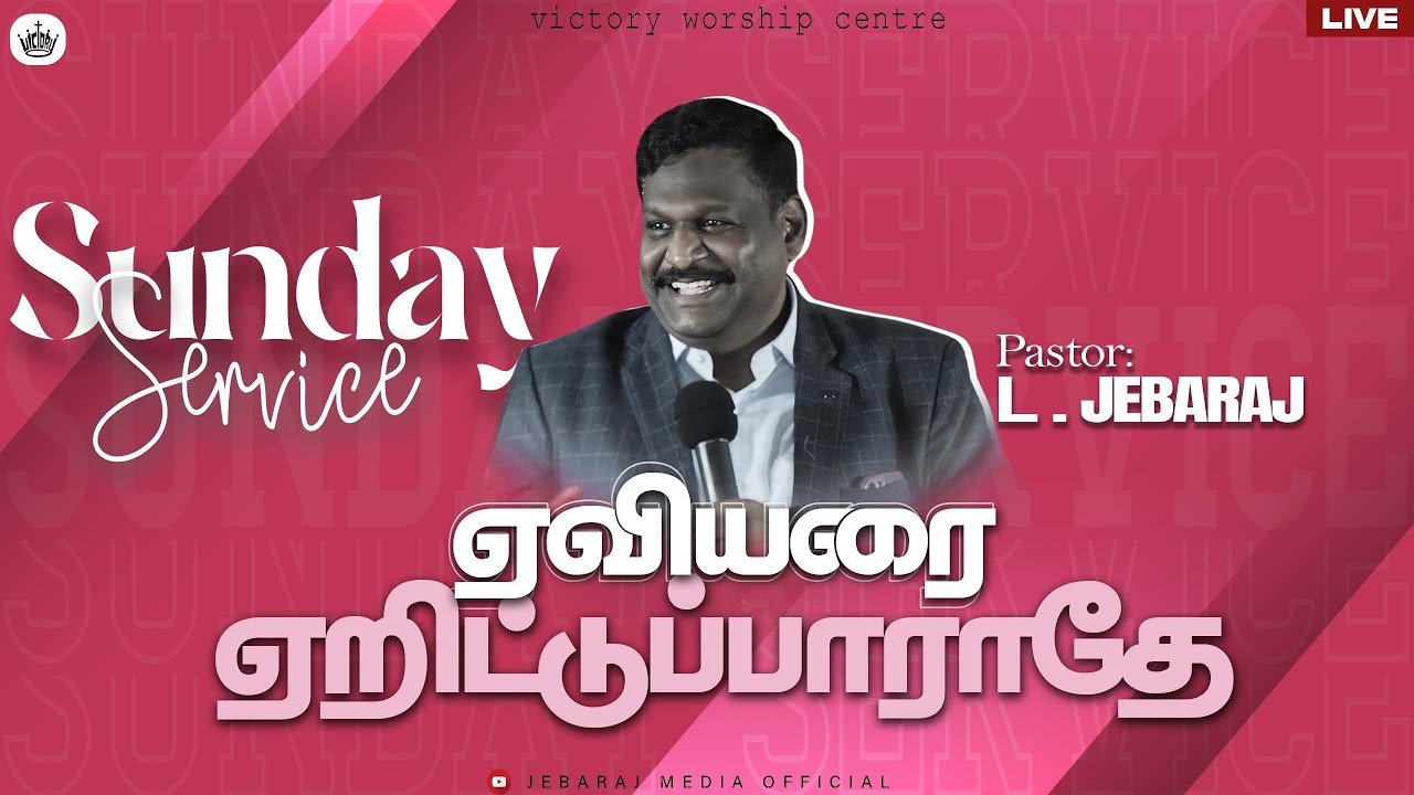 ஏவியரை ஏறிட்டுப்பாராதே | 28.01.2024 | Pr. L. Jebaraj | Victory Worship Centre |Madurai