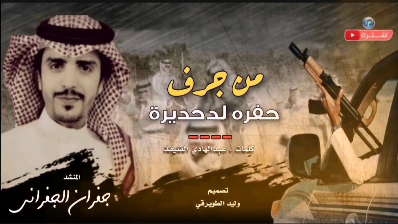 شيلة ✈️ يركد و تركد جنونه 🔥🙁 | من جرف حفرة لدحديرة | ( جفران الجفراني ) #لحون_فالمخ 2020