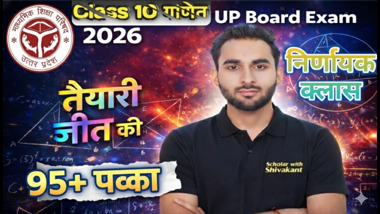 Class 10 Math | Final Preparation 2026 95+ Marks Strategy | UP Board गणित निर्णायक क्लास Mishra Sir