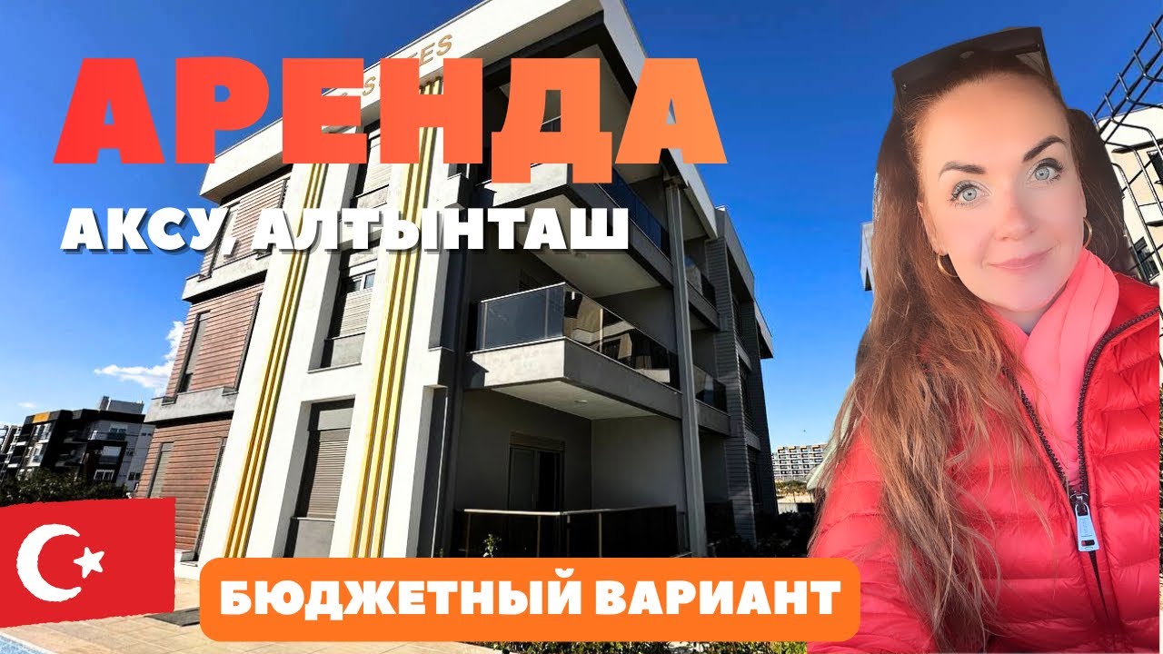 ЖИТЬ В АЛТЫНТАШЕ НЕДОРОГО: ОБЗОР КВАРТИРЫ В АРЕНДУ