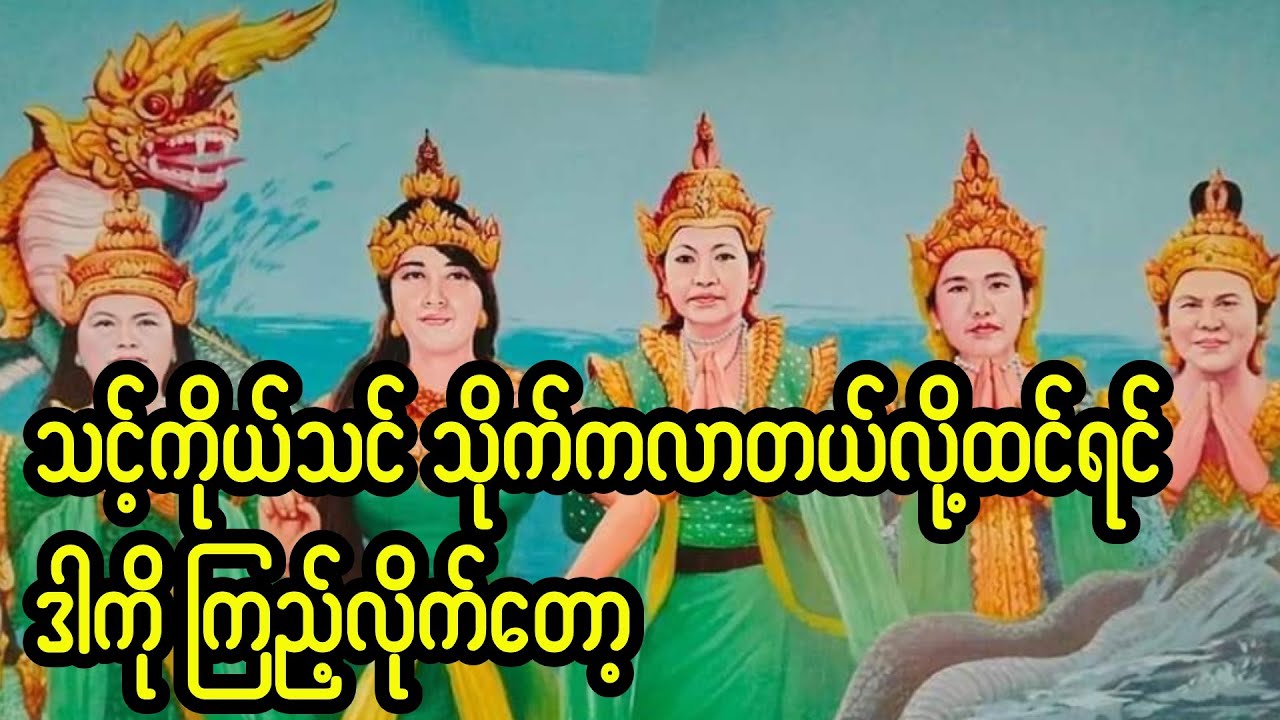 သိုက်ဆက်တို့၏လက္ခဏာများနှင့်မက်လေ့ရှိသောအိမ်မက်များအကြောင်း