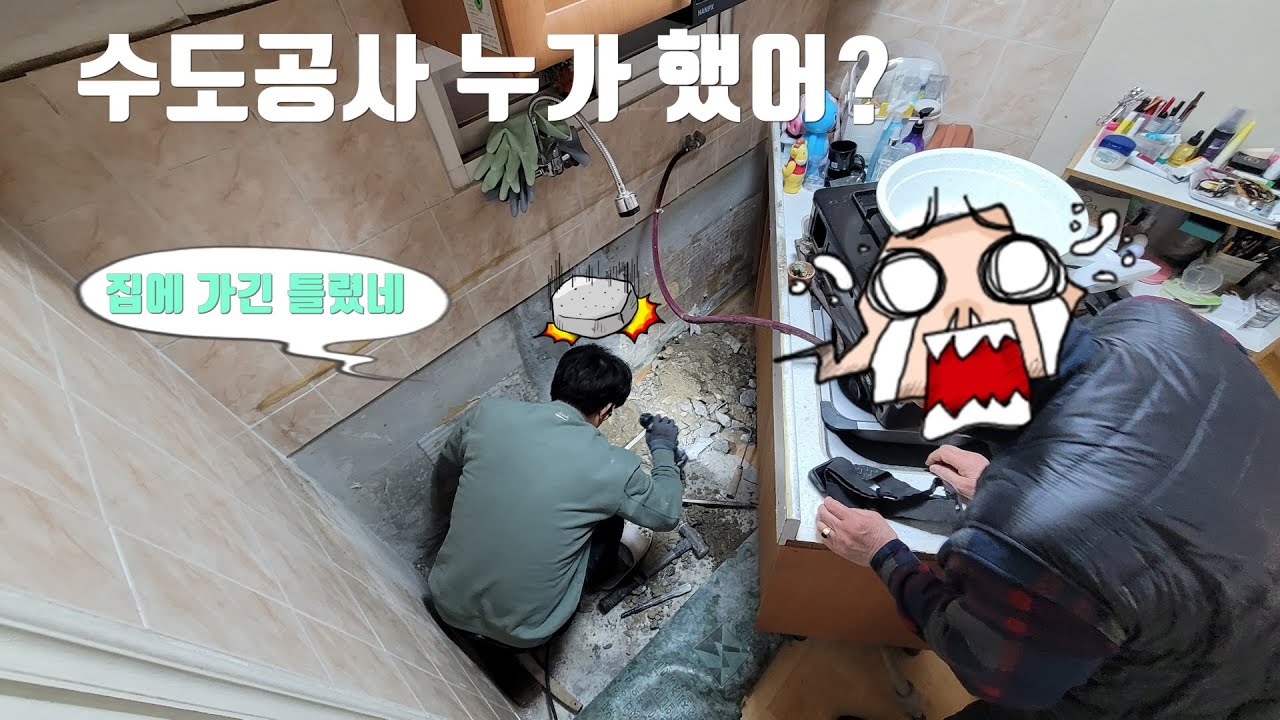 역대급으로 피곤한 다가구주택 누수.냉수에서 새면 어려운 이유