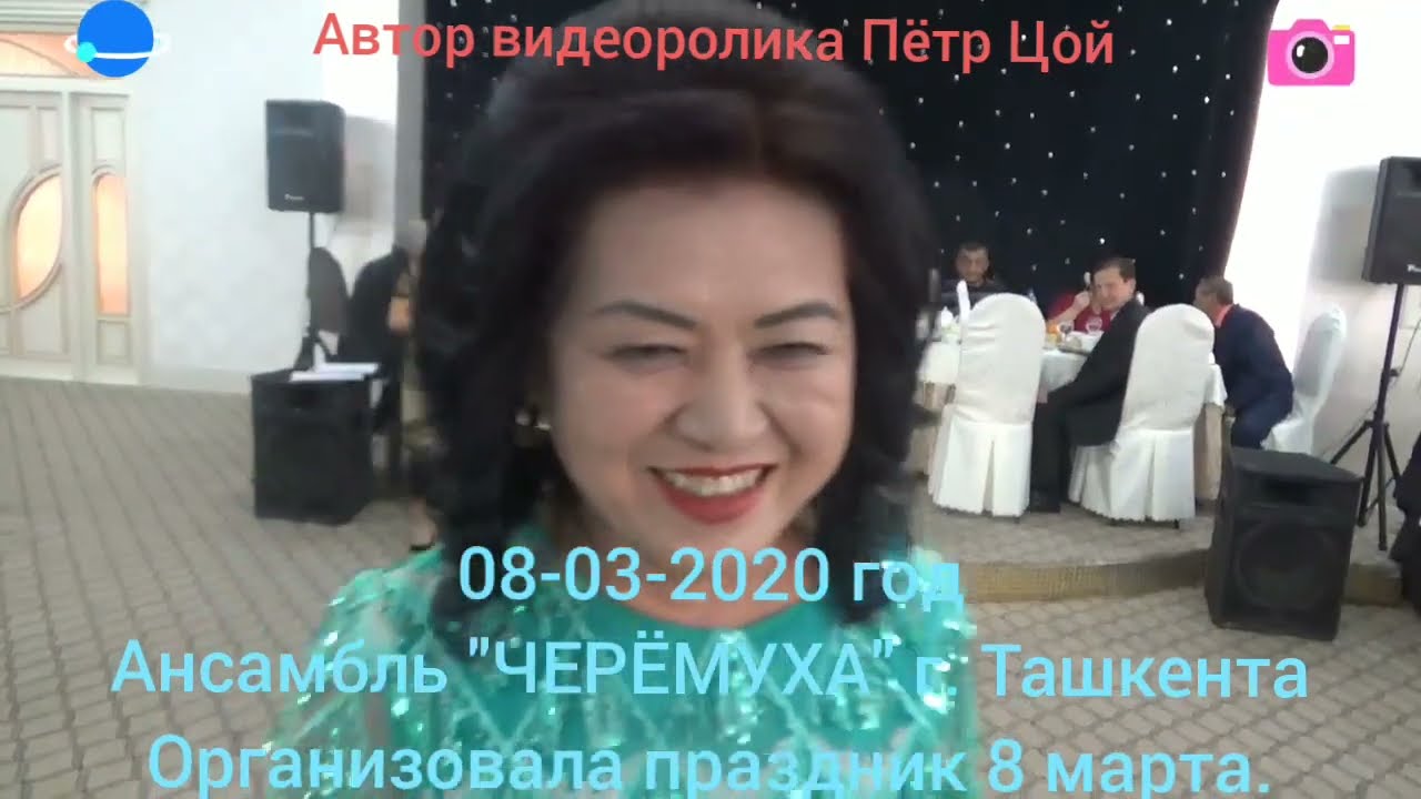 Фольклорный ансамбль ЧЕРЁМУХА, организовал праздник 8 марта.