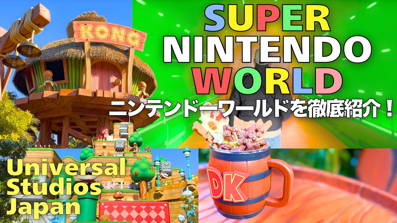 【USJ】ニンテンドーワールドを楽しむ完全ガイド（アトラクション/グルメ/お土産ショップ) 初心者さん・遠方組さんも安心！