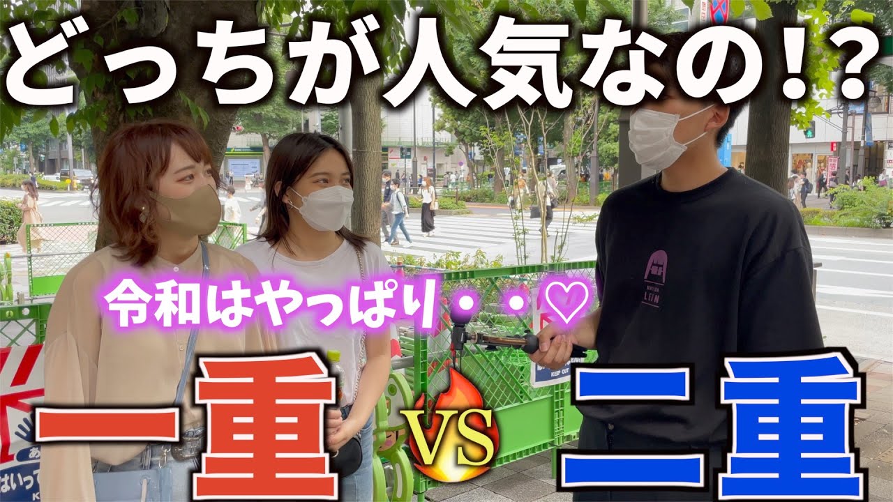 【男の目】一重男子VS二重男子！！女子から人気があるのはどっちなのか！？【一重】【二重】
