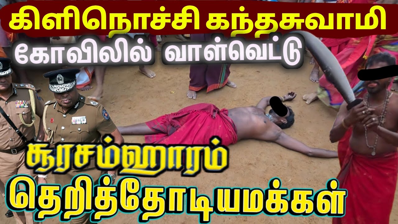 🔴சூரன்போரில் பதற்றமான சம்பவம்|sooran por festivel 