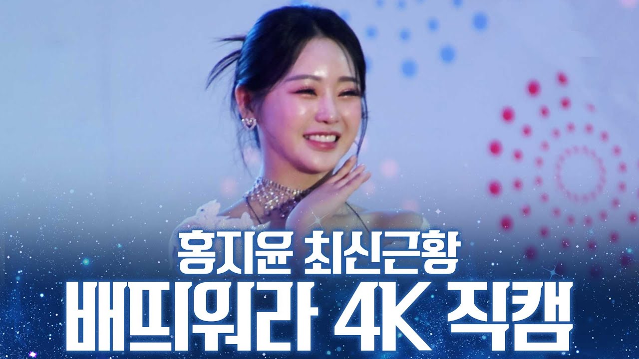 [4K] 무안연꽃축제에 홍지윤이 떴다!!! 홍지윤-배띄워라 4K 직캠 #홍지윤 #직캠