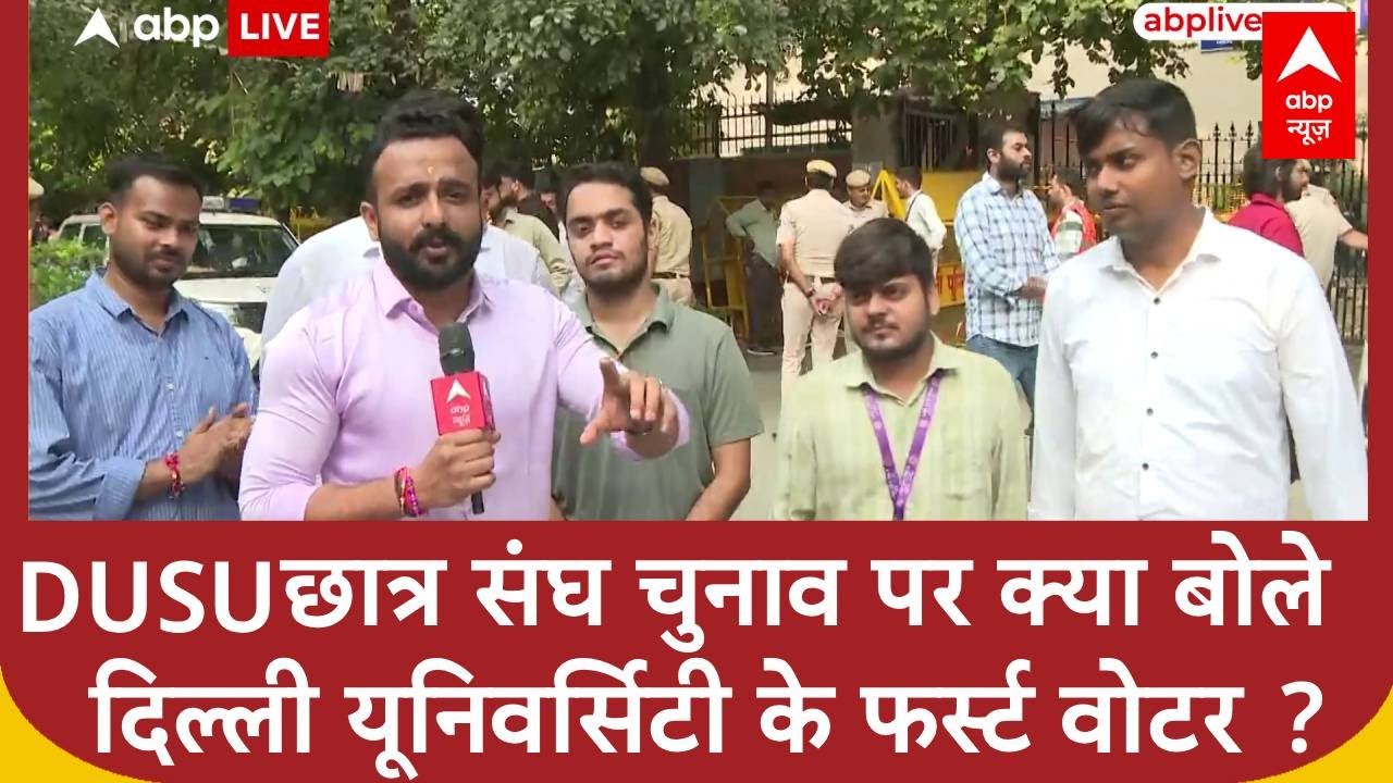 DUSU Election 2025 : Student Union Election पर क्या बोले Delhi University  के First Voters ?