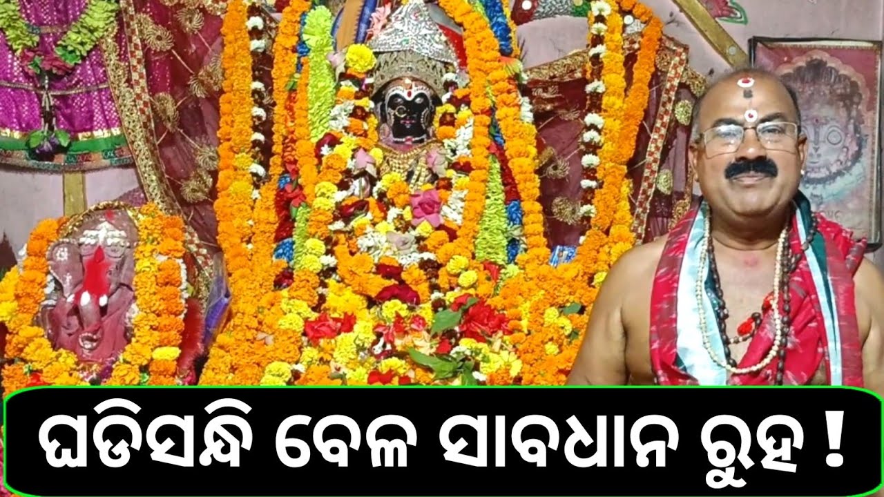୨୦୩୨ ପର୍ଯ୍ୟନ୍ତ ସମୟ ମହା ଭୟଙ୍କର ? The Time Until 2032 Is Very Terrible ?