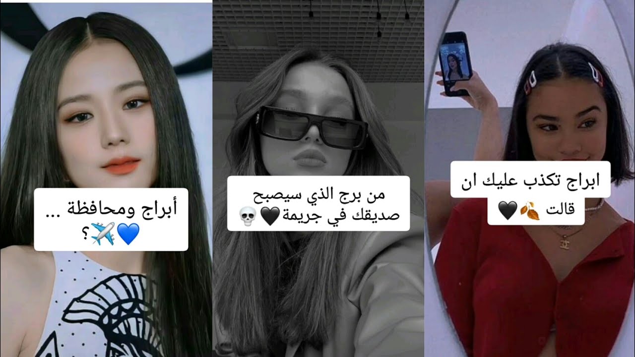 تيك توك الابراج🍷معلومات عن#الأبراج 🔥✨