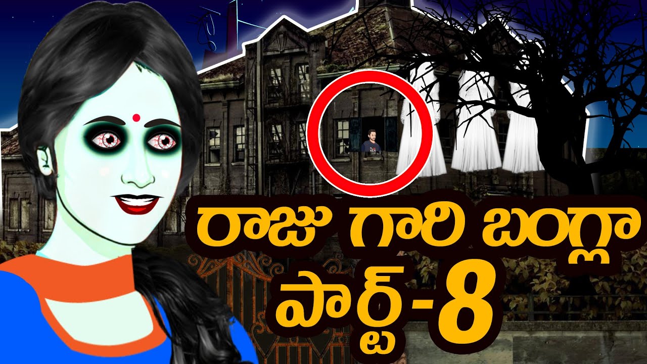 Raju gari bangla part 8 | bommalu - deyyam devil- kathalu - ghost -horror stories telugu mayadweepam