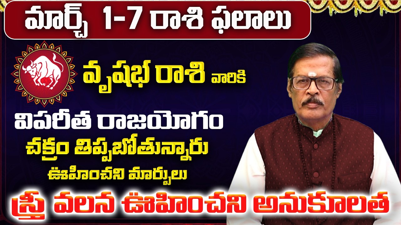 వృషభ రాశి వారి 12 ఏళ్ల కోరిక తీరుతుంది | Vrushabha Rasi 12 Years Wish |Vrushabha Rashi March Phalalu