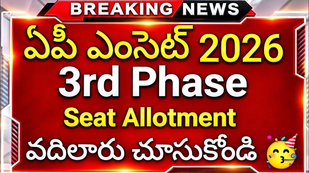 AP EAPCET 3rd Phase Seat Allotment Released | AP EAPCET 2026 3rd Phase Seat Allotment Released 🥳🥳🥳
