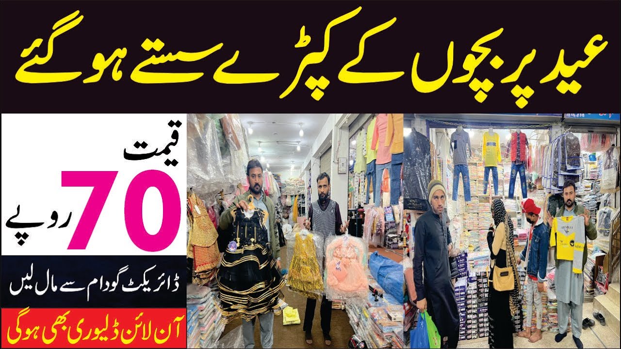 Kids Collection Rs 70 Only | Baby and Baba Garments Wholesale Market | Mintgumri Bazar Faisalabad
