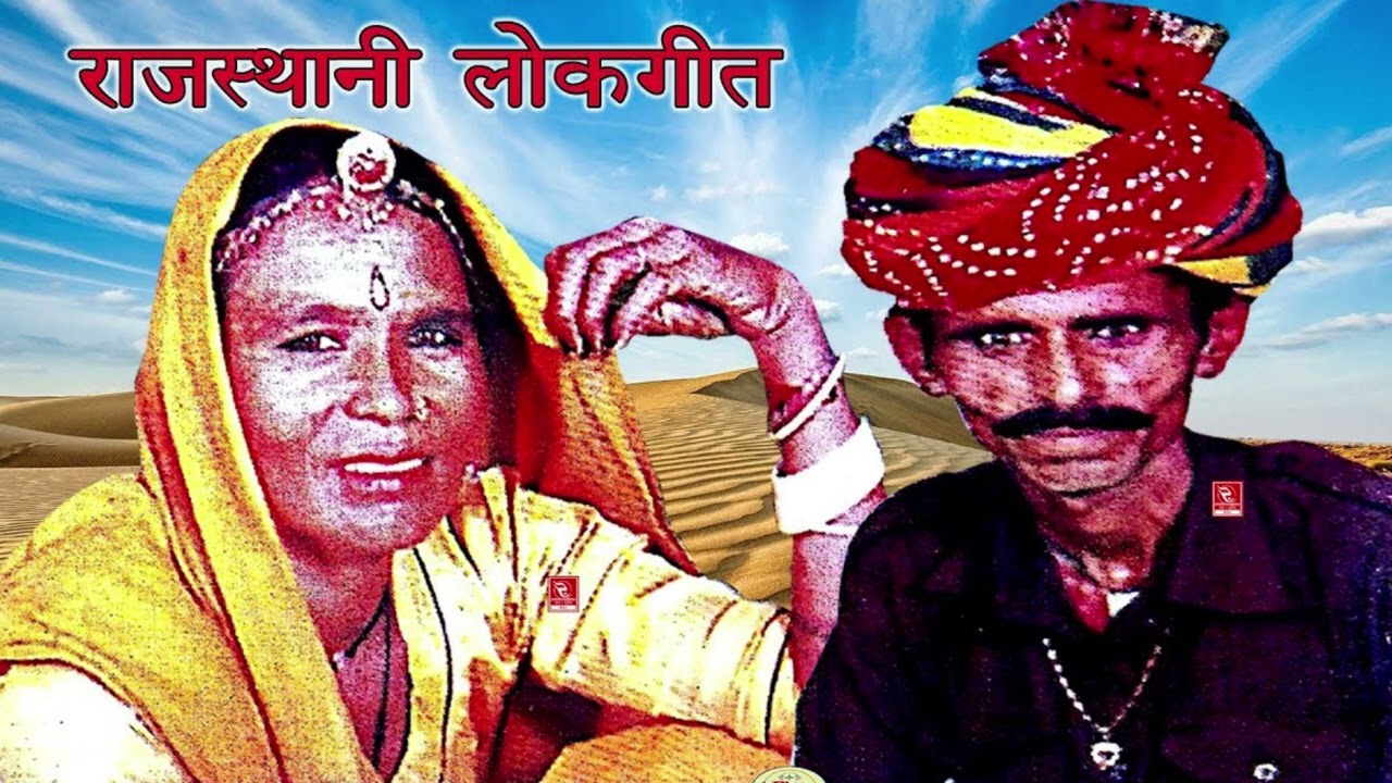 मारवाड़ी लोकगीत |  में तो छैलो | Main To Chelo |  | By- Champa & Meti | marwari Song- Yuki - Audio