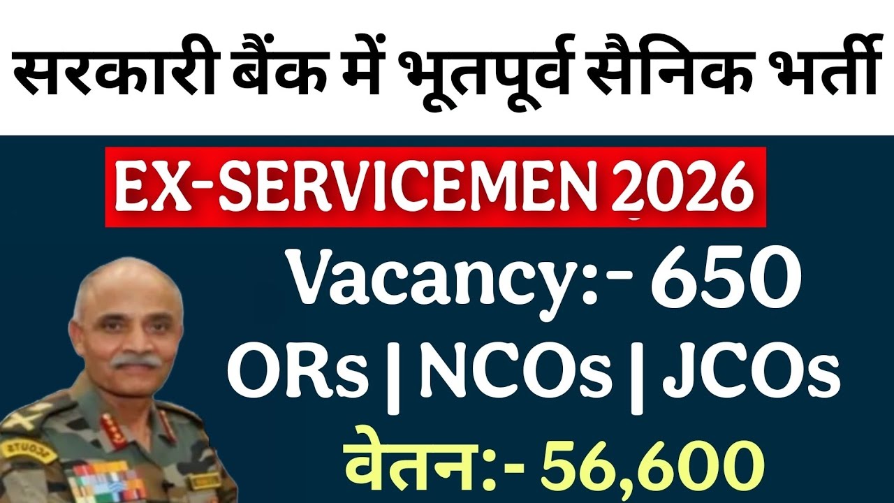सरकारी बैंक में भूतपूर्व सैनिक भर्ती 2026 | Ex-servicemen job in government bank 2026