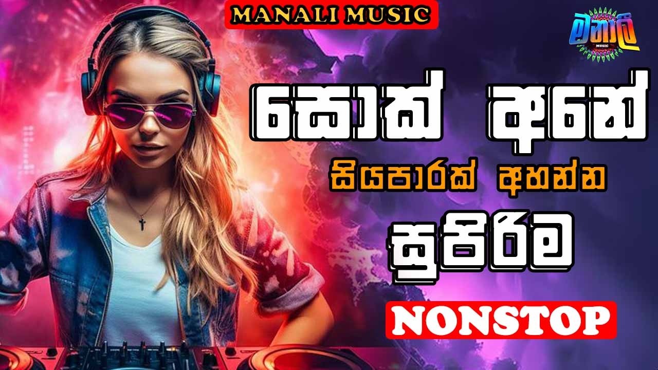 සුපිරිම නන්ස්ටොප් | 2024 New Sinhala Live Show Trending Nonstop | Sinhala New Songs Collection