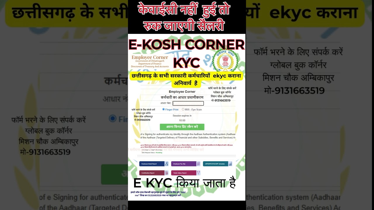Chhattisgarh e-kosh e-kyc #ekyc #ekosh #chhattisgarh#government