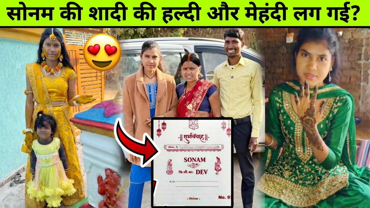 Rangila family sonam: सोनम की हल्दी, मेहंदी और शादी इस दिन?#rangilafamilyvlogs