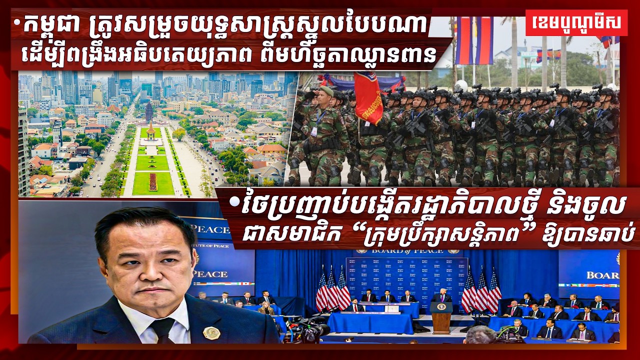 ព័ត៌មានសំខាន់ៗប្រចាំសប្តាហ៍