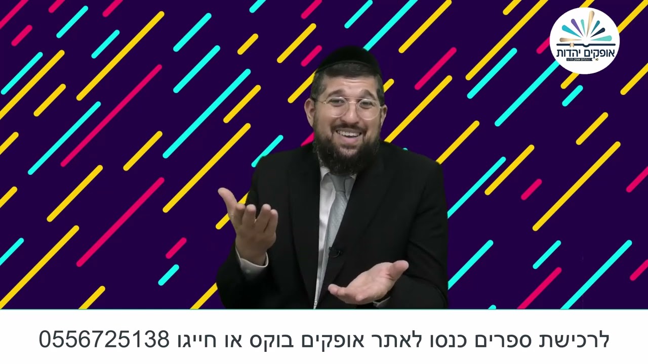 שליחות מסתורית |אושפיזין לסוכות | יצחק אבינו | הרב אליהו עמר   