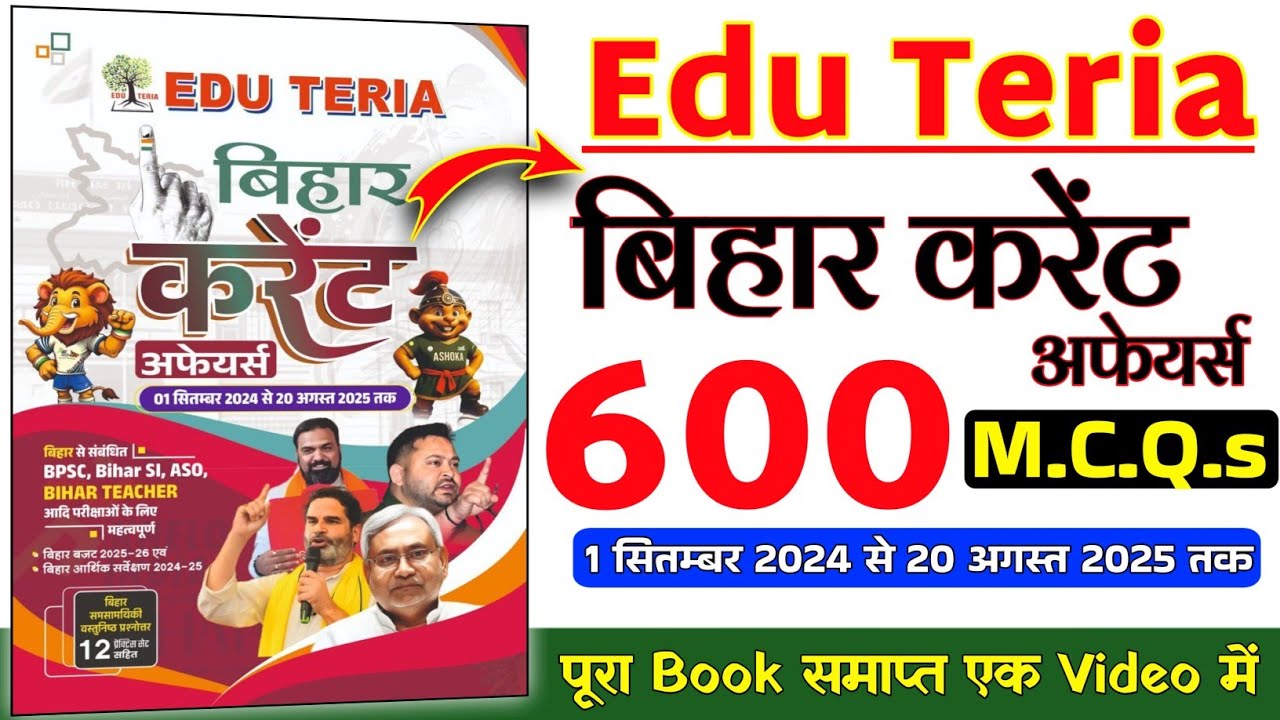 Edu Teria : Bihar Current Affairs 2025 | #|600_ MCQ |  #Master_Video | Bihar current affairs