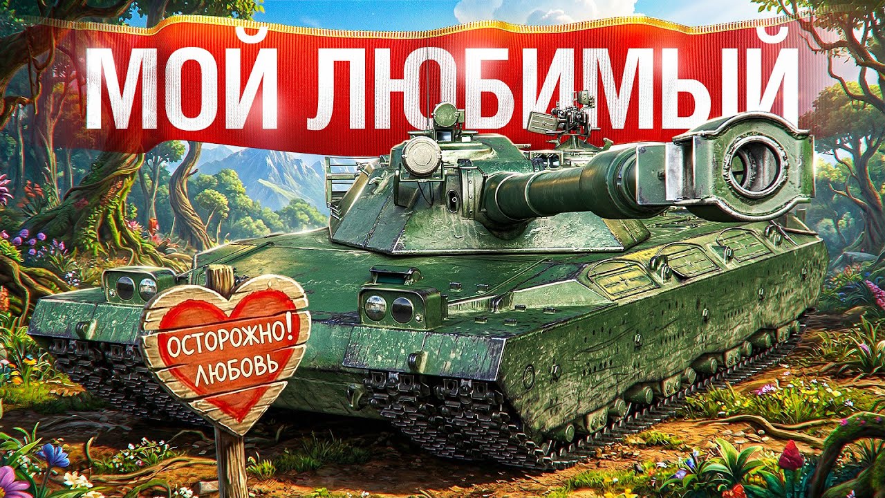Шотник — BZT-70 Любимый Танк! Два Отличных Боя!