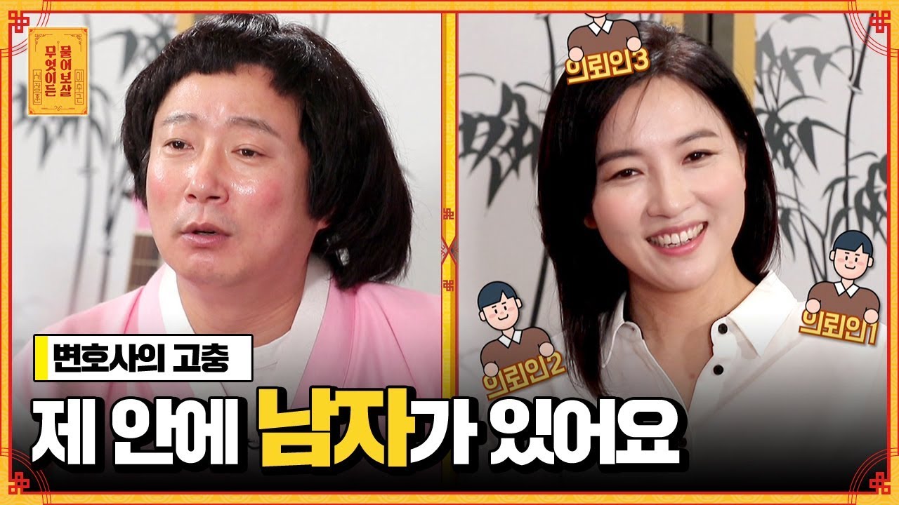 11년차 변호사 임윤선, 직업 때문에 받는 스트레스ㅜㅜ 어떻게 해소해야 할까요 [무엇이든 물어보살]