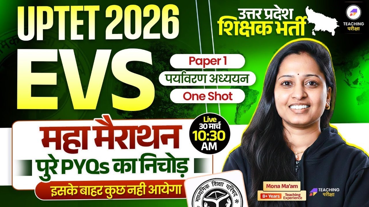 UPTET Paper 1 EVS Marathon Class | UPTET 2026 EVS Marathon Class by Mona ma'am | UPTET Paper 1