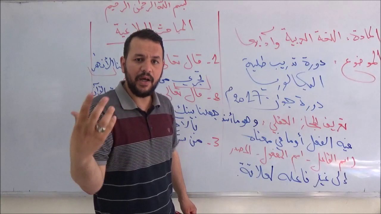 درس اللغة العربية في مجاز العقلي