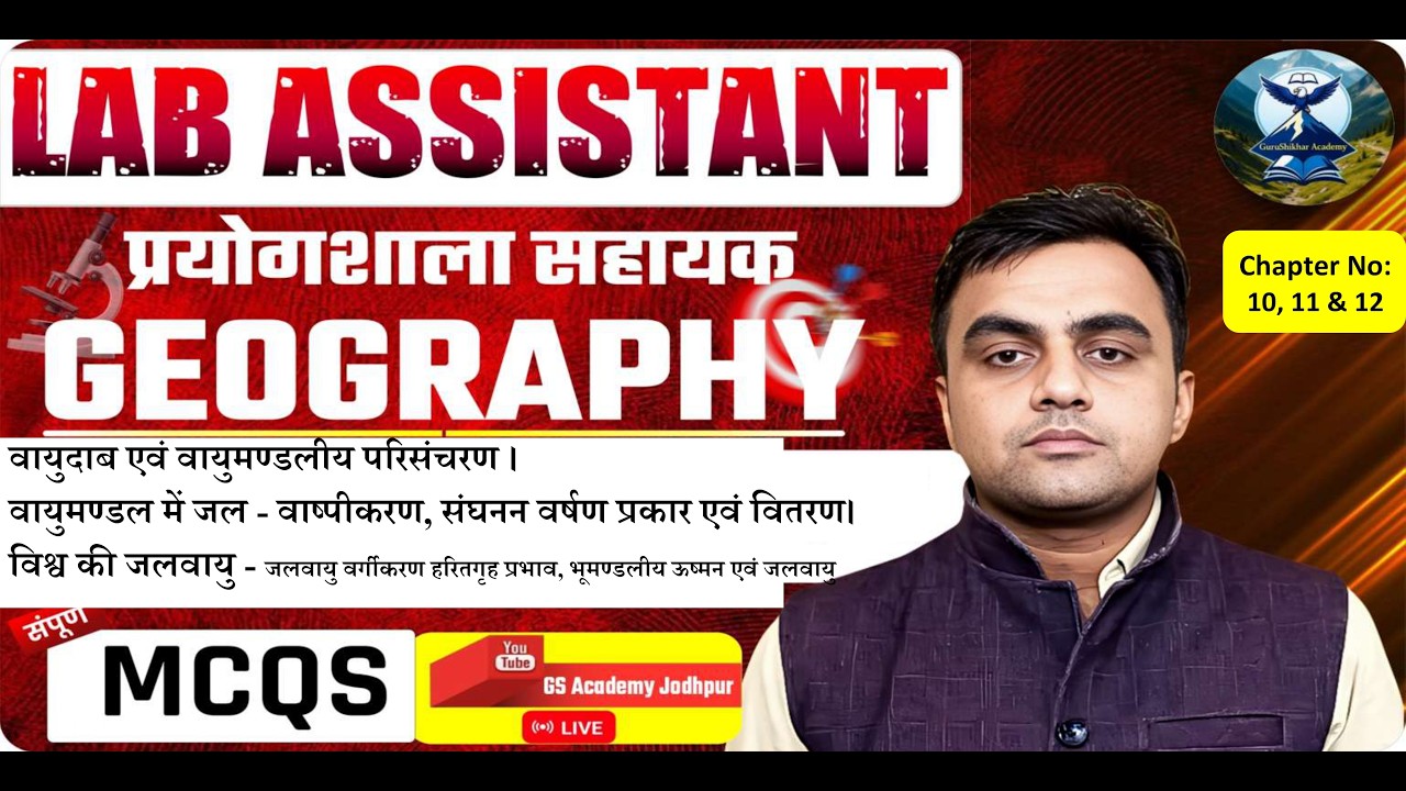 RSSB Lab Ass महामैराथन क्लास |  वायुदाब एवं वायुमण्डलीय परिसंचरण, वायुमण्डल में जल,  विश्व की जलवायु