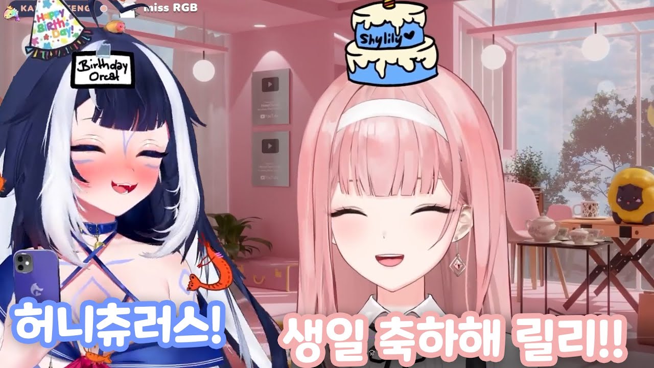 생각치도 못한 허니츄러스의 생일 영상편지를 본 릴리