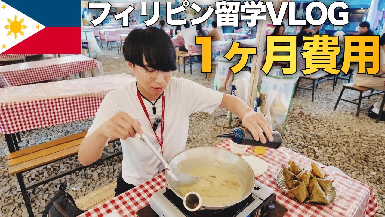 30代独身男のセブ島留学4週目/QQ English/留学費用/フィリピン/マニラ/乗り換え失敗【Vol.176】